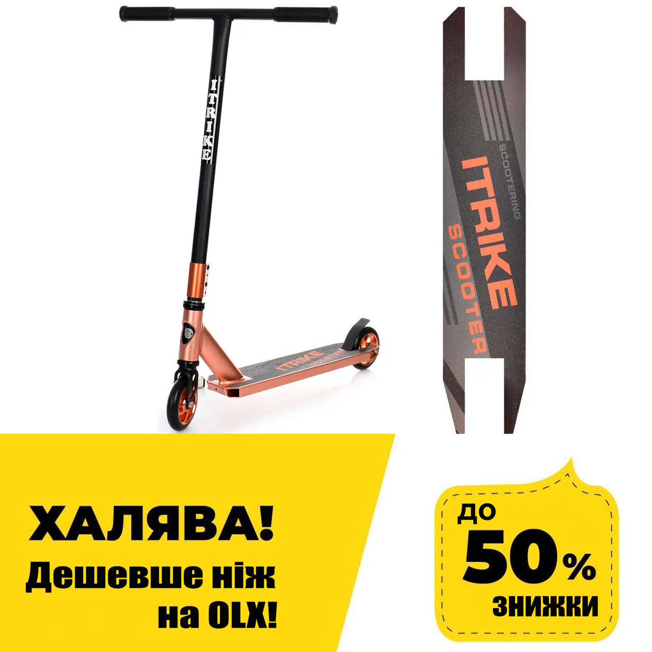 Дитячий трюковий самокат (HIC PRO, колеса PU 110 мм, кермо86/46см) iTrike SR 2-067-6-OR1 Чорно-жовтогарячий