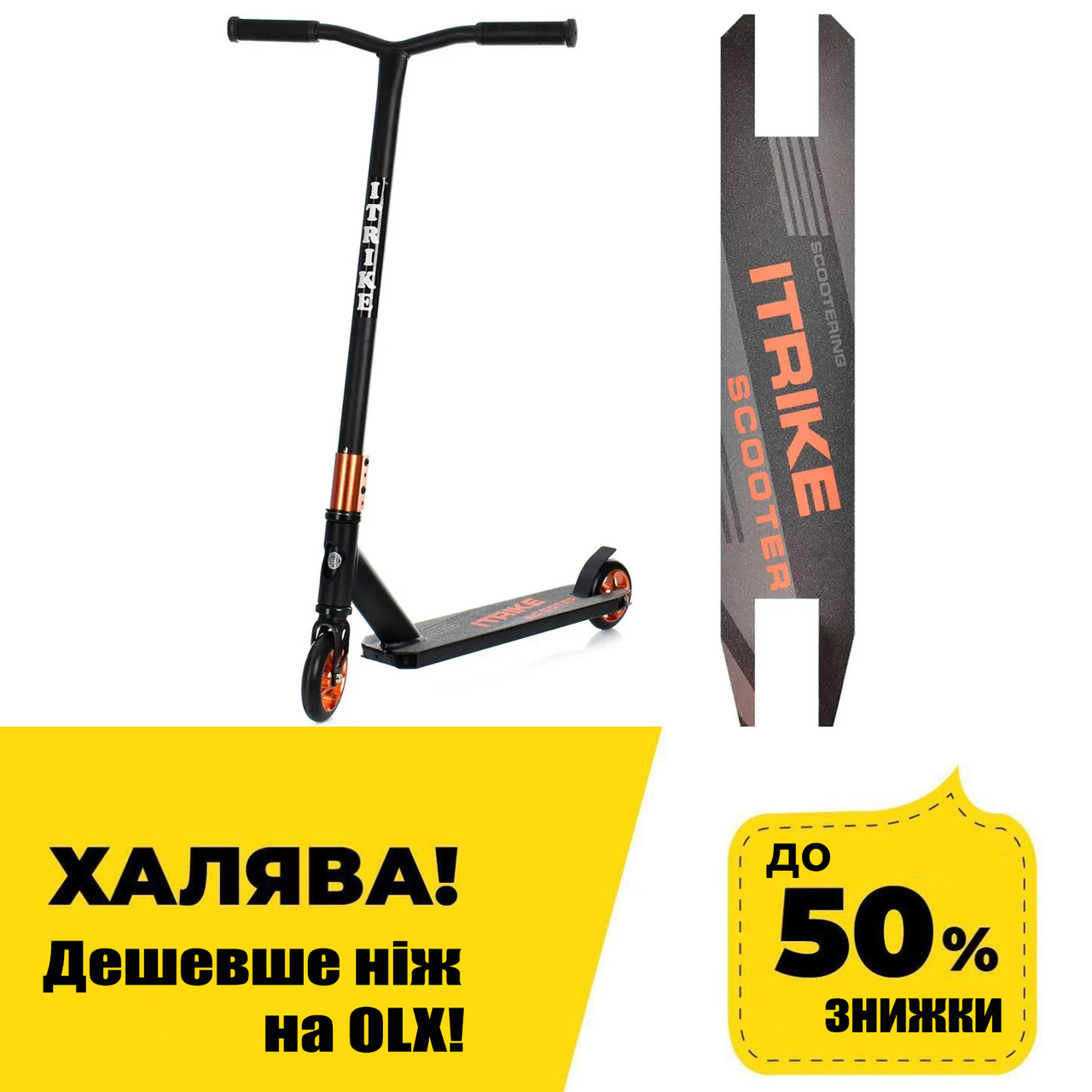 Самокат трюковий (HIC PRO, колеса ПУ 110 мм, кермо 86/46 см) iTrike SR 2-067-6-BOR Чорно-жовтогарячий
