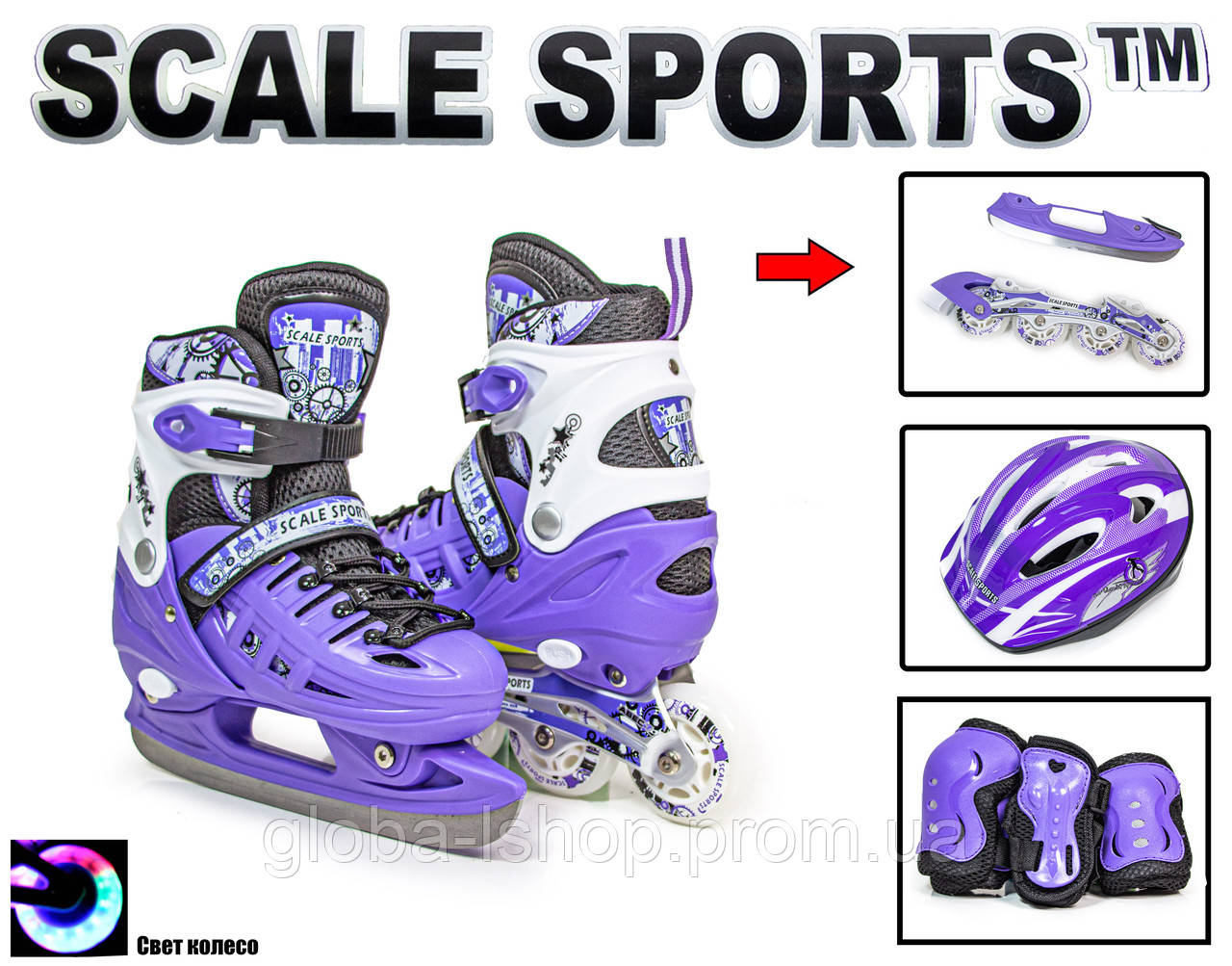 Комплект ролики-коньки 2в1 Scale Sport Фиолетовый, размер 29-33