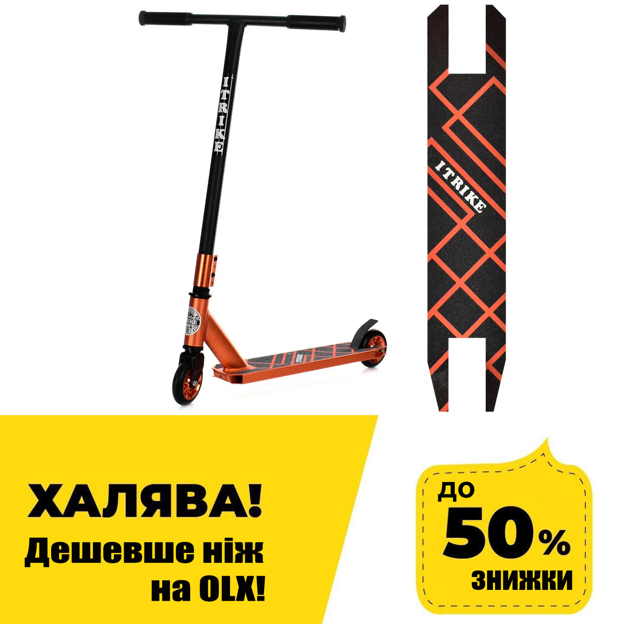 Самокат трюковий iTrike (колеса ПУ 100 мм, кермо 83/47 см) SR 2-067-5-OR1 Помаранчевий
