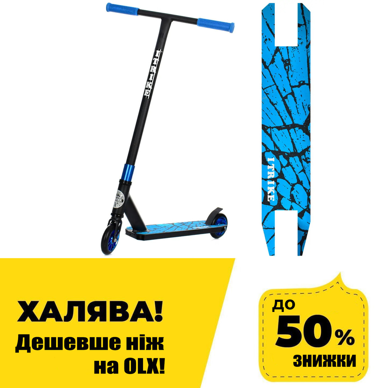 Дитячий трюковий самокат (колеса PU 110 мм, кермо 83, алюм+сталь, HIC) iTrike SR 2-067-4-BBL Синій