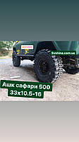 Грязевые шины Nortec Forward Safari 500 33/10.5 R16 111N