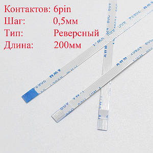 Плоский міжплатний шлейф FFC Asus X550 x552 R515 6pin*0.5мм, 200мм, реверсний a-b новий