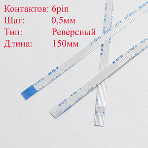 Плоский міжплатний шлейф FFC Asus X54 6pin*0.5мм, 150мм, реверсний a-b новий