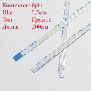 Плоский міжплатний шлейф FFC 6pin*0.5мм, 200мм, прямий a-a новий