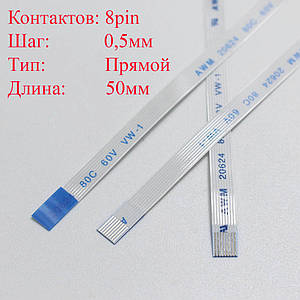 Плоский міжплатний шлейф FFC 8pin*0.5мм, 50мм, прямий a-a новий