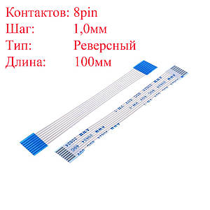 Плоский міжплатний шлейф FFC 8pin*1.0мм, 100мм, реверсний a-b новий