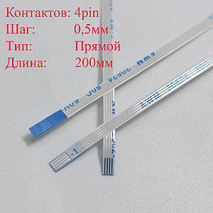 Плоский міжплатний шлейф FFC 4pin*0.5мм, 200мм, Прямий a-a новий