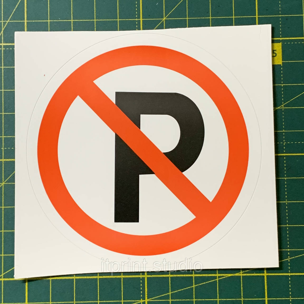 НЕ ПАРКОВАТЬСЯ 10 см