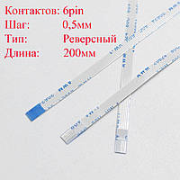 Плоский міжплатний шлейф FFC Asus X550 x552 R515 6pin*0.5мм, 200мм, реверсний a-b новий