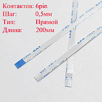 Плоский міжплатний шлейф FFC 6pin*0.5мм, 200мм, прямий a-a новий