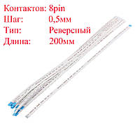 Плоский міжплатний шлейф FFC Asus X550 8pin*0.5мм, 200мм, реверсний a-b новий
