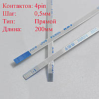 Плоский міжплатний шлейф FFC 4pin*0.5мм, 200мм, Прямий a-a новий