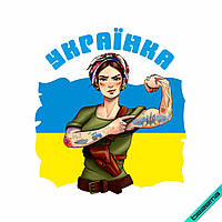Термонаклейка Боевая украинка с татуировкой Герб Украины [Свой размер в ассортименте]