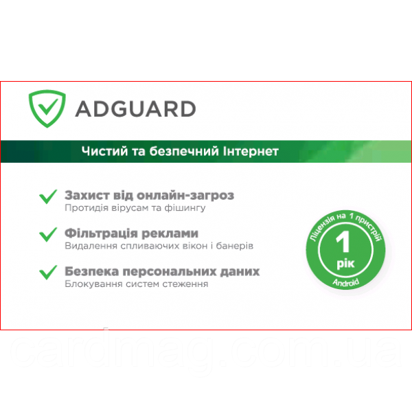 Adguard для Android на 1 год на 1 устройство (Лицензионный Ключ) (ID ...