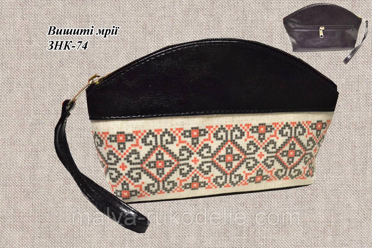 Косметичка-заготовка під вишивку ЗНК-74 (шкіра/шкіра)