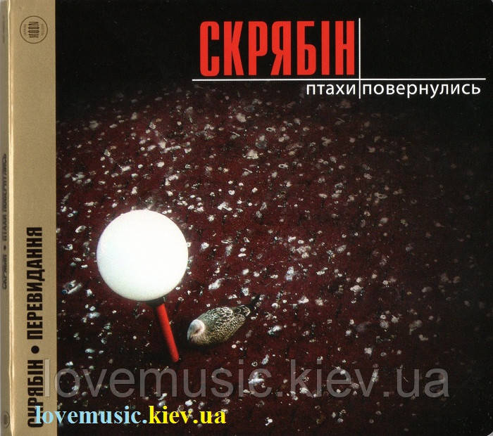 Музичний сд диск СКРЯБІН Птахи повернулись (2010) (audio cd)