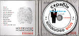Музичний сд диск СКРЯБІН Моя еволюція (2009) (audio cd), фото 3