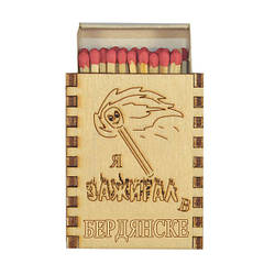 Сувенірні сірники на магніті "Я запальнички в Бердянську" Бердянськ