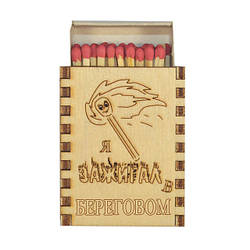 Сувенірні сірники на магніті — дерево "Я запальнички в Береговому" Берегове