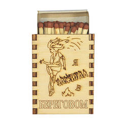 Сувенірні сірники на магніті — дерево "Я запальнички в Береговому" Берегове