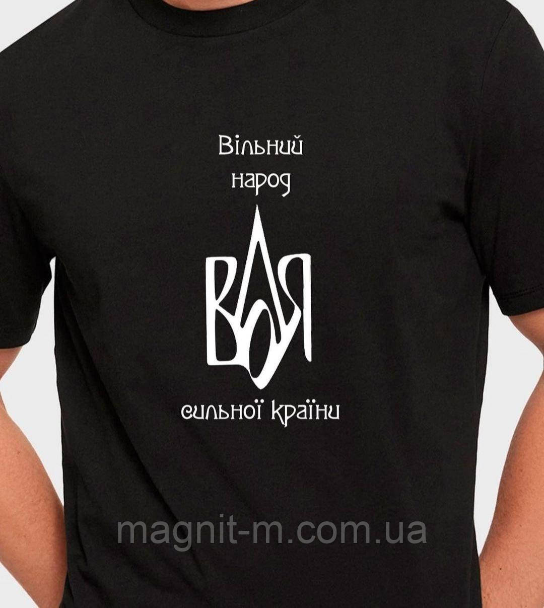 Мужская футболка с принтом "Вільний народ - вільної країни"