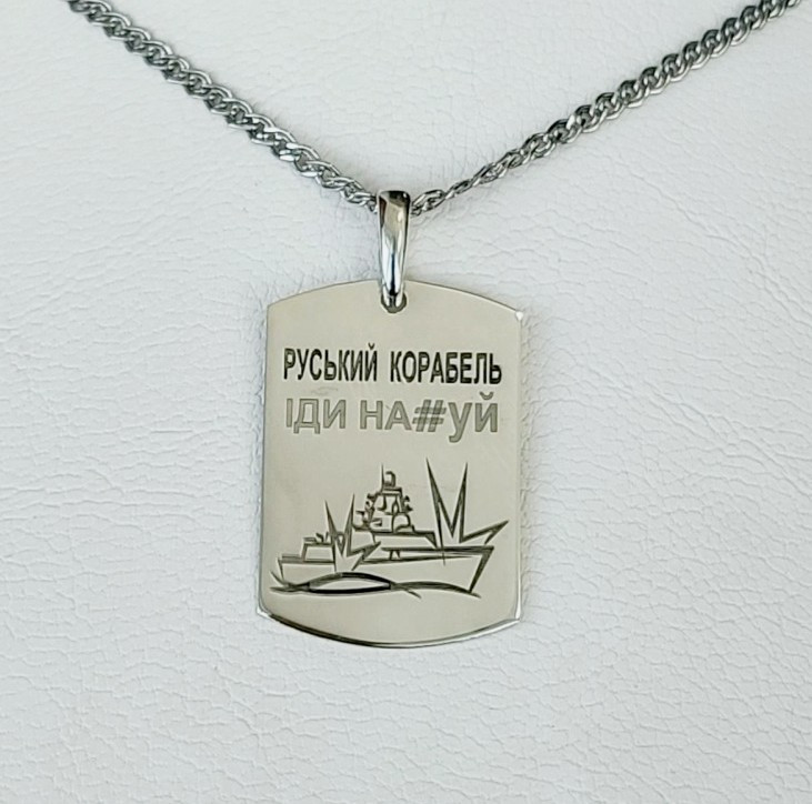 Жетон срібний на шию з гравіюванням "російський військовий корабель" 925 проба Підвіска патріотична