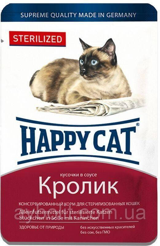Happy Cat (Хэппи Кэт) Sterilized - Консервированный корм с кроликом для стерилизованных котов (кусочки в соусе) Подробнее на сайте