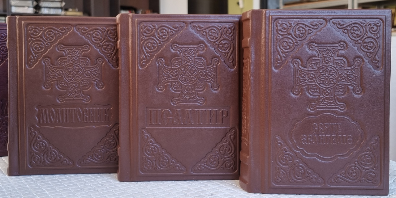 Подарунковий набір із трьох книг: Євангеліє, Молитовник, Псалтир, оклад шкіра, українською, розмір 12×16