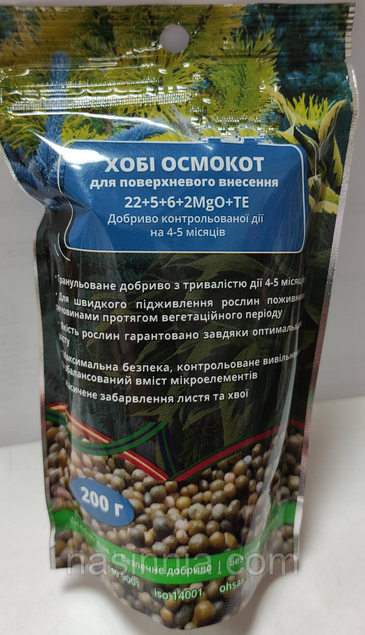 Добриво Osmocote Topdress 4-5 М для поверхневого внесення 22+5+6+2MgO 1кг