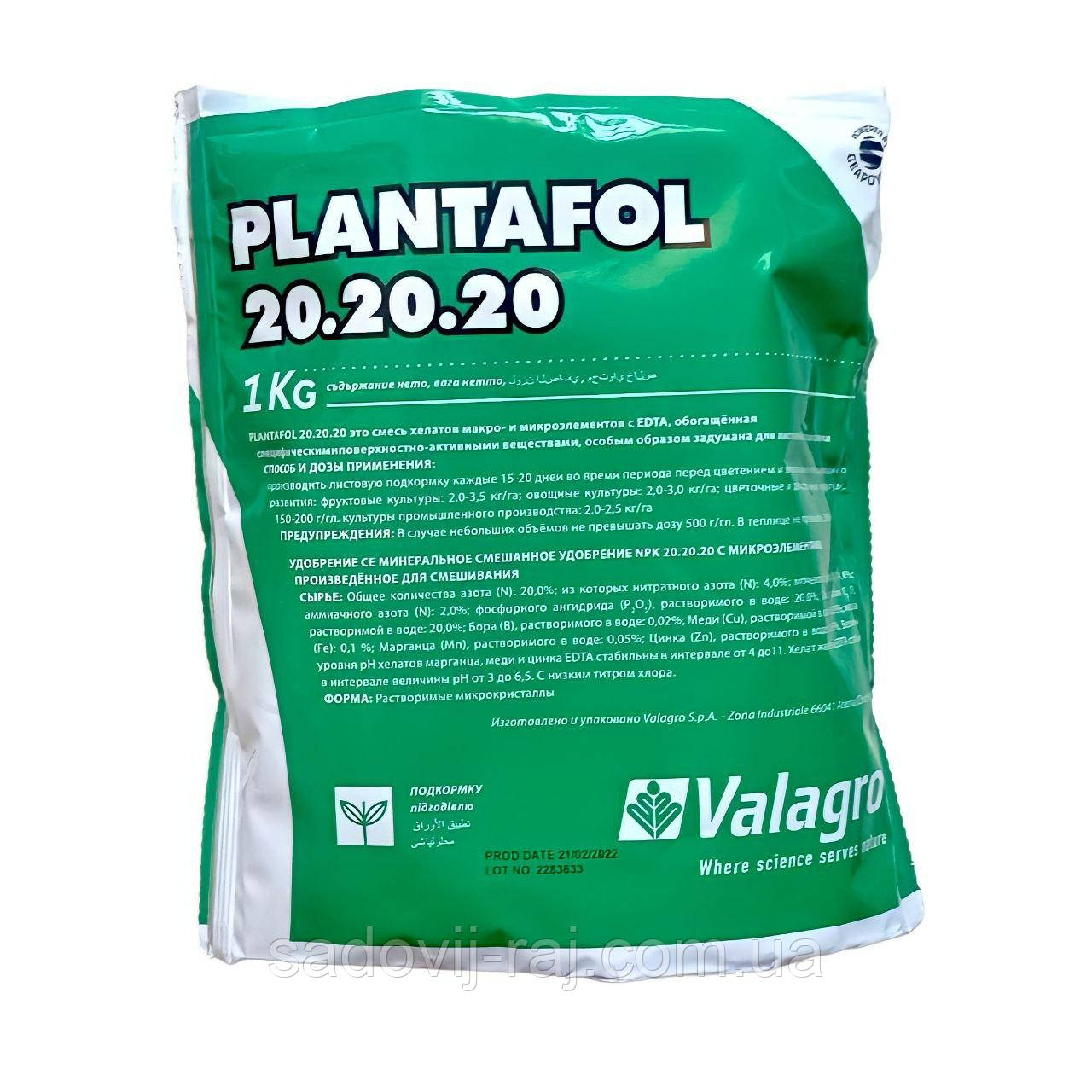 Plantafol Плантафол 20+20+20 1 кг Valagro Валагро Італія Комплексне добриво