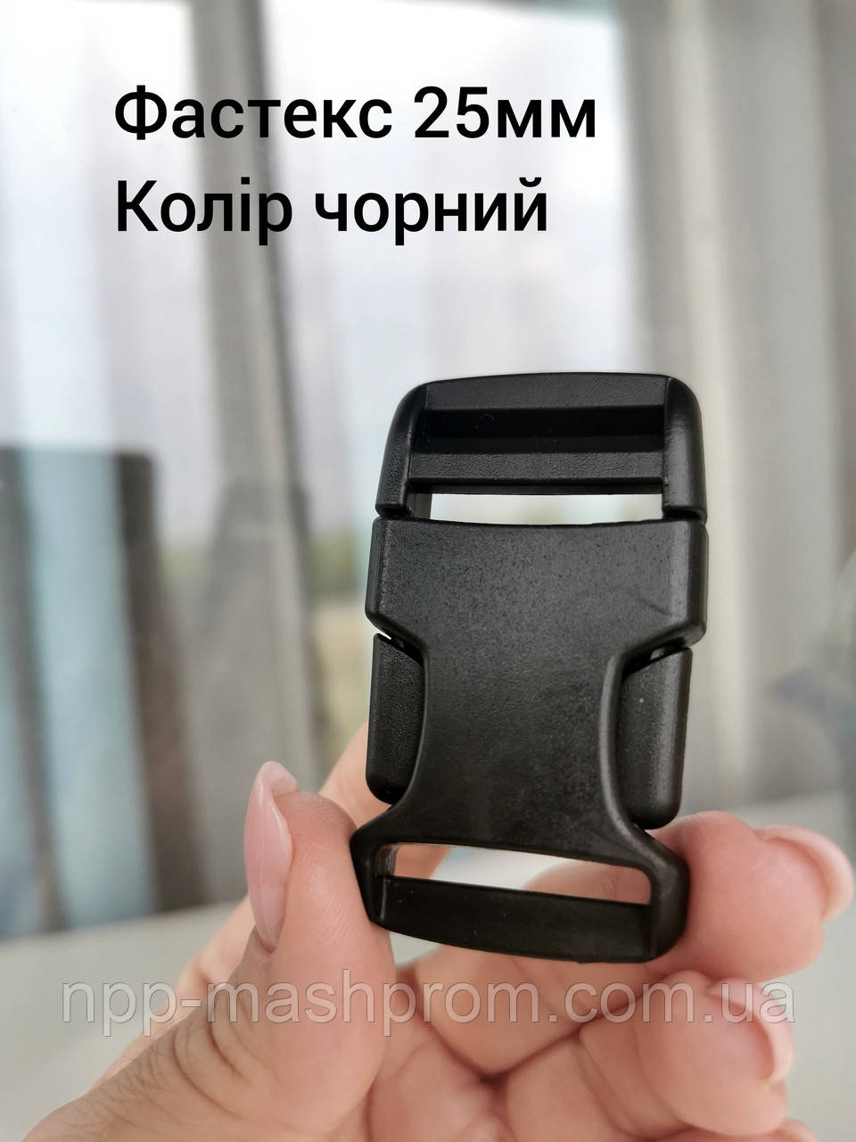 Фастекс 25мм, колір чорний
