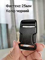 Фастекс 25мм, колір чорний