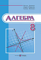 Підручник Алгебра 8 клас. Кравчук та ін.