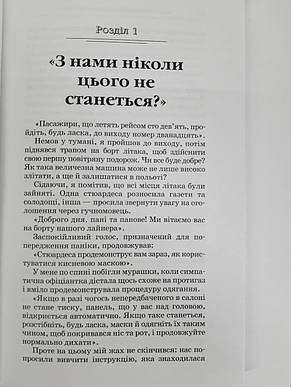 Гоніння: чи спіткають вони нас? Ян Піт, фото 3
