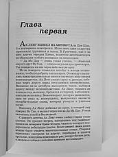 Безстрашний, як Агнець. Кен Андерсон, фото 3