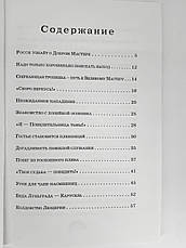 Подорож до Господаря світла Олена Заварзіна (рос), фото 5