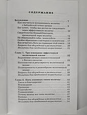 Як розвивати ефективну молитовне життя. Грегорі Р. Фриззелл, фото 4