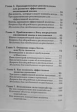 Як розвивати ефективну молитовне життя. Грегорі Р. Фриззелл, фото 5