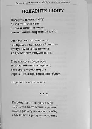Зібрання творів "Аромат кохання" том 3. С. Сапоненко, фото 3