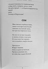 Зібрання творів "Аромат кохання" том 3. С. Сапоненко, фото 4