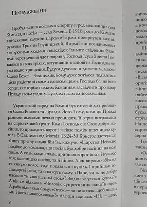 Відгомін пройдених років. М. Благовірний, фото 2
