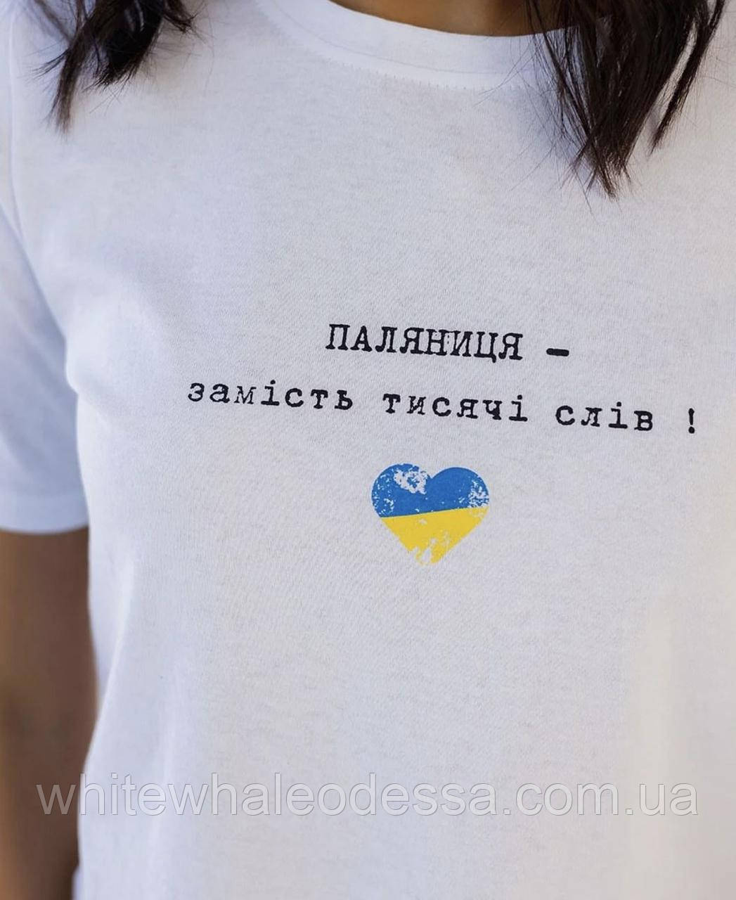 Патріотична футболка преміум якості "Паляниця" біла