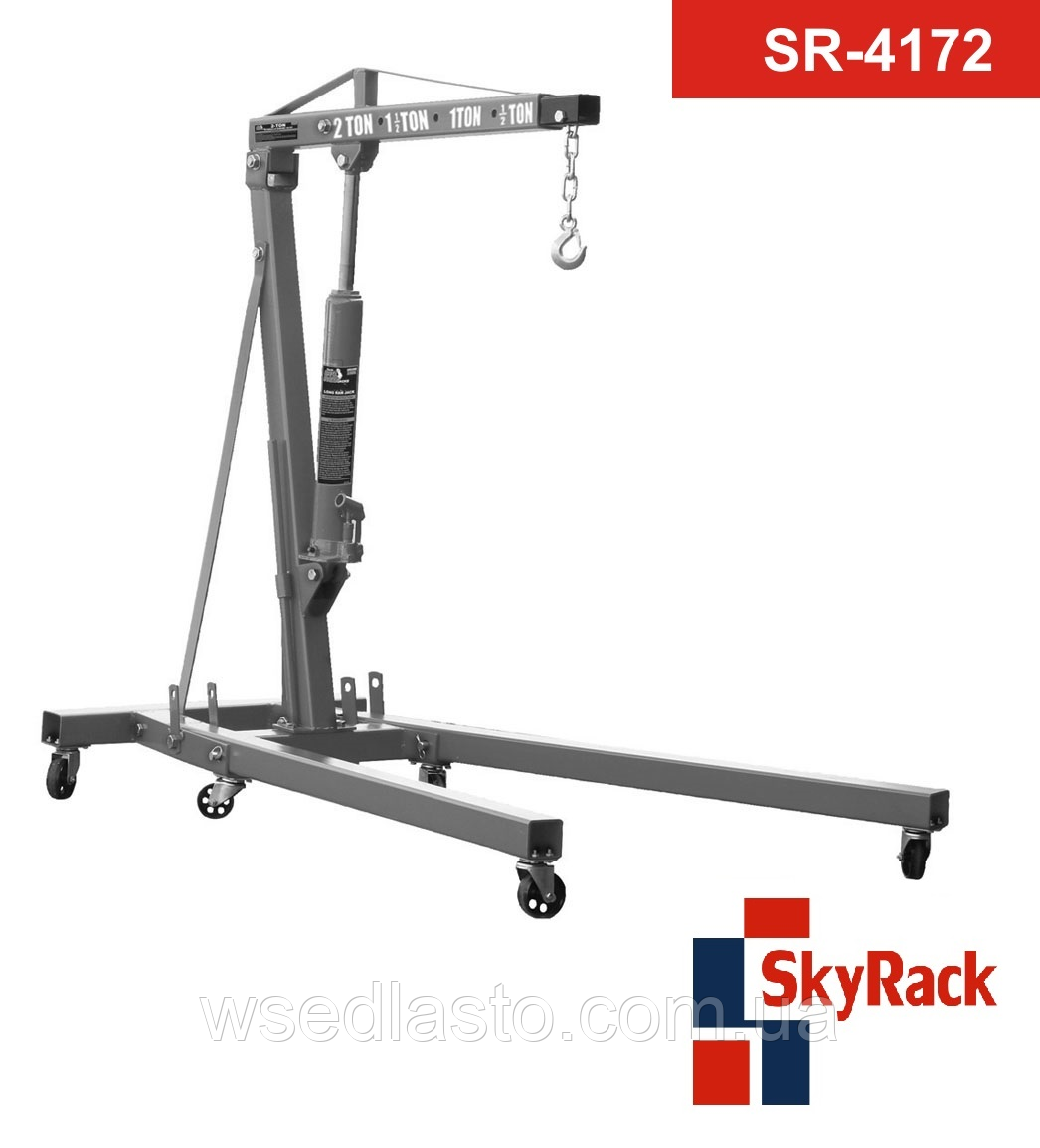 Гідравлічний кран для зняття двигуна складаний SKYRACK SR-4172