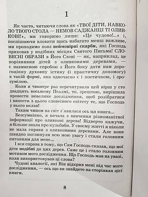 А. МакБирни «Діти та оливкові дерева», фото 3