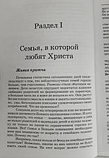 Щоб сім'я була міцною.Джон Пейсти (рос.), фото 5