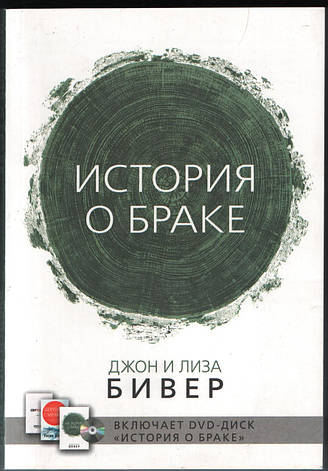 Історія шлюбу. Джон Бівер (рос.), фото 1