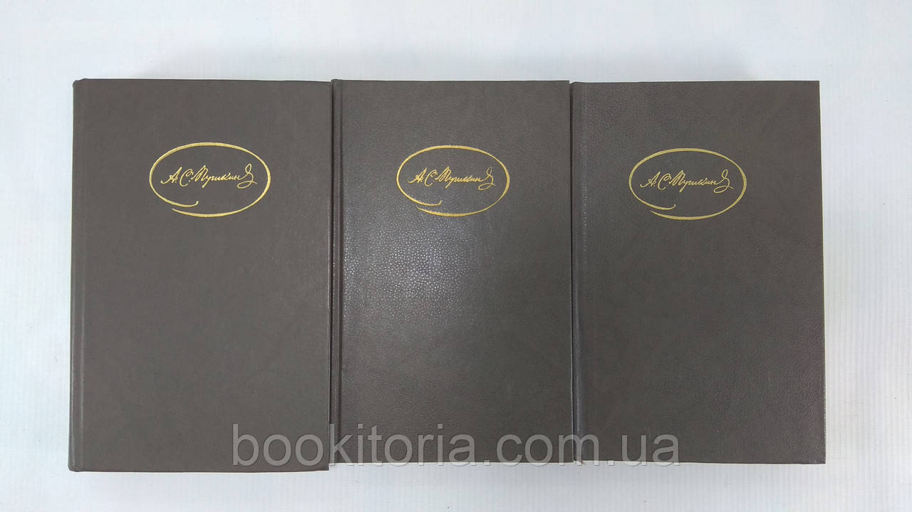 Пушкін А. Сочиніння. У 3 т. (б/у)., фото 1