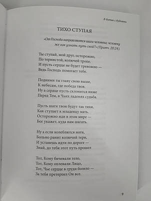 Аж поки Ти прийдеш. Е. Лихачова, фото 3