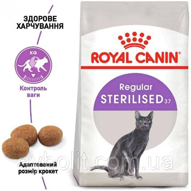 Сухий корм для дорослих стерилізованих котів Royal Canin Sterilised 10 кг